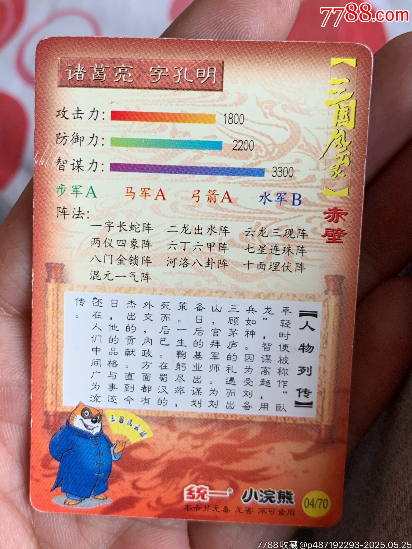 小浣熊三國赤壁（大粗）諸葛亮_價格296元_第7張_