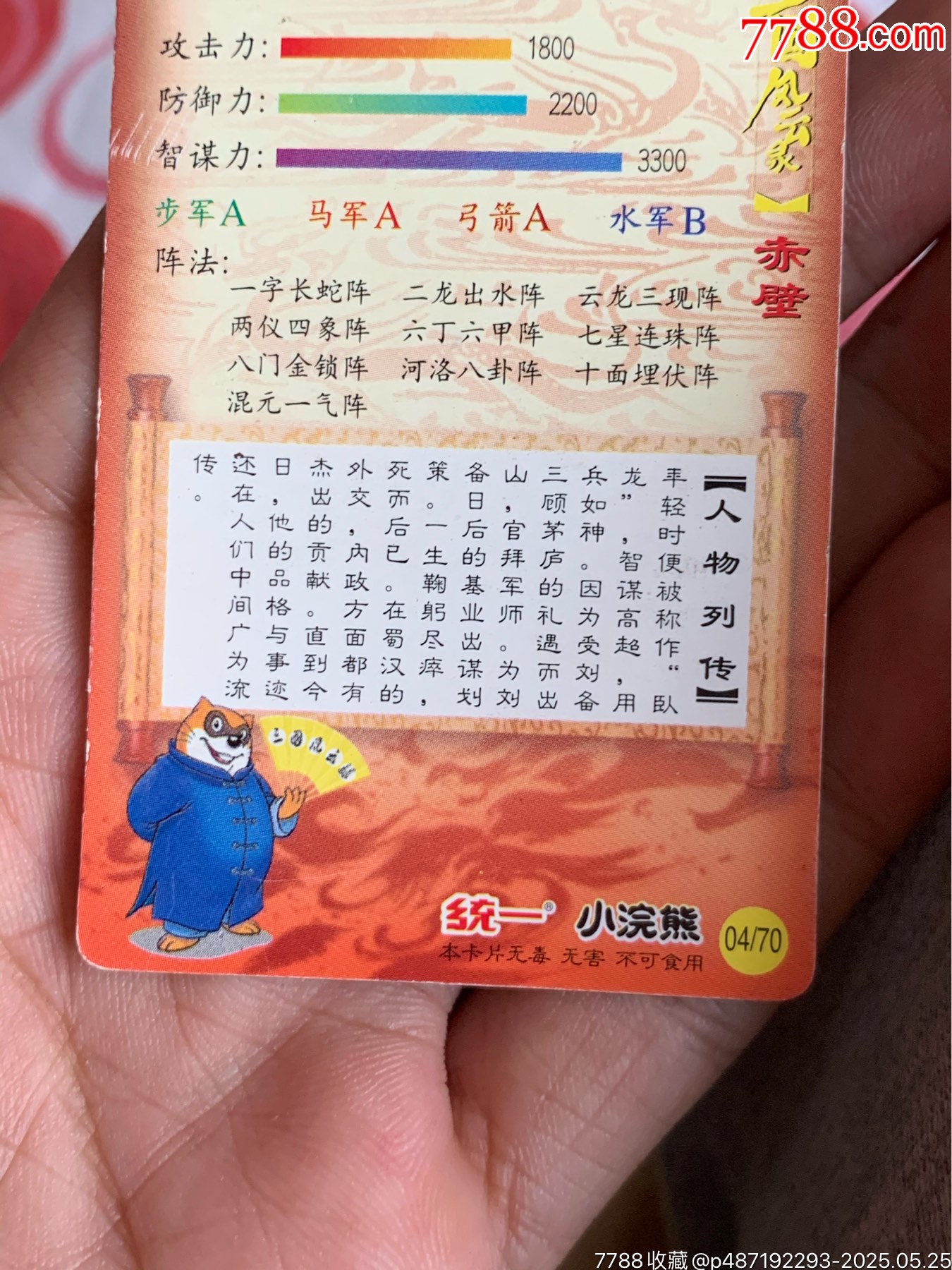 小浣熊三國赤壁（大粗）諸葛亮_價格296元_第9張_