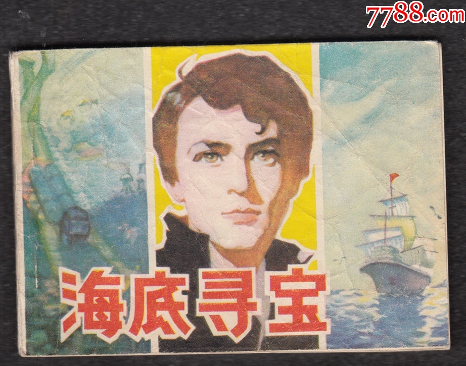 海底尋寶_價(jià)格9元_第1張_