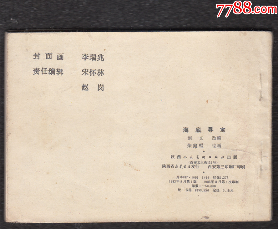 海底尋寶_價(jià)格9元_第2張_