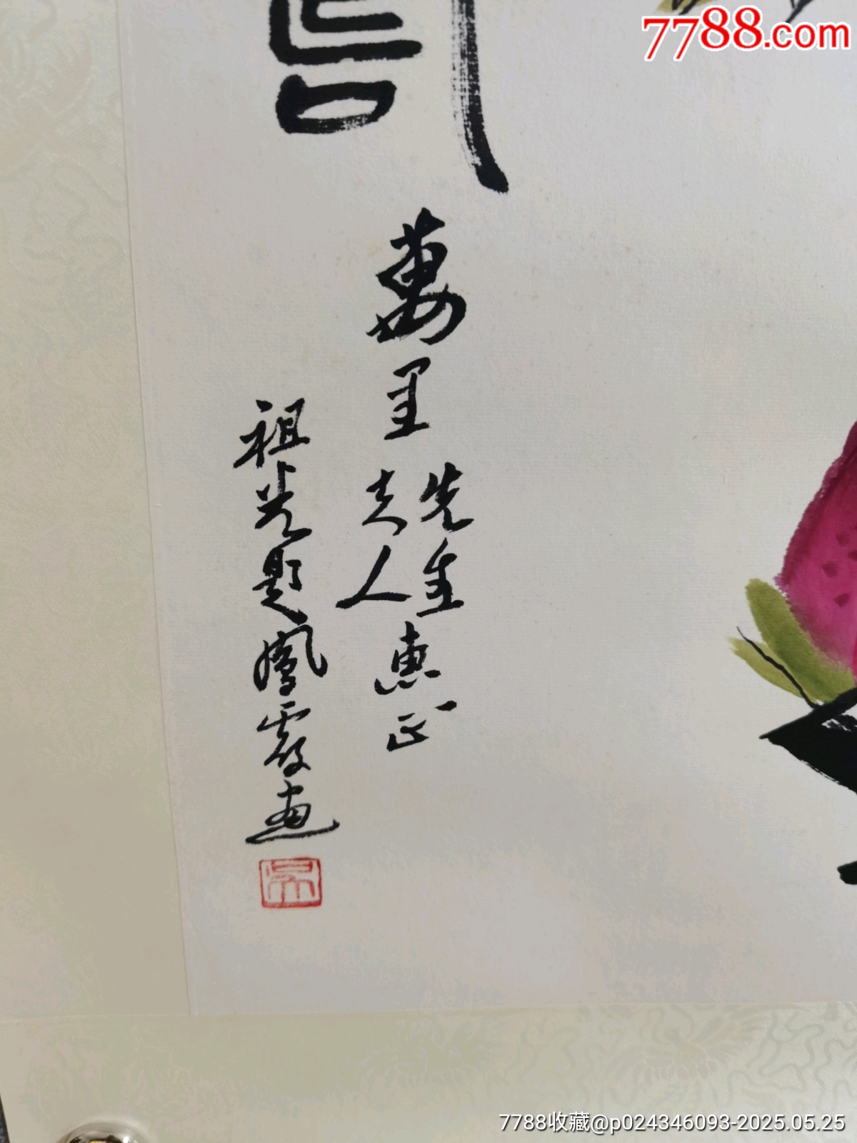 著名的評劇家，吳祖光新鳳霞合作，長壽，國一幅，萬里舊藏，品相實(shí)物請老師個人鑒定_價(jià)格1313元_第3張_