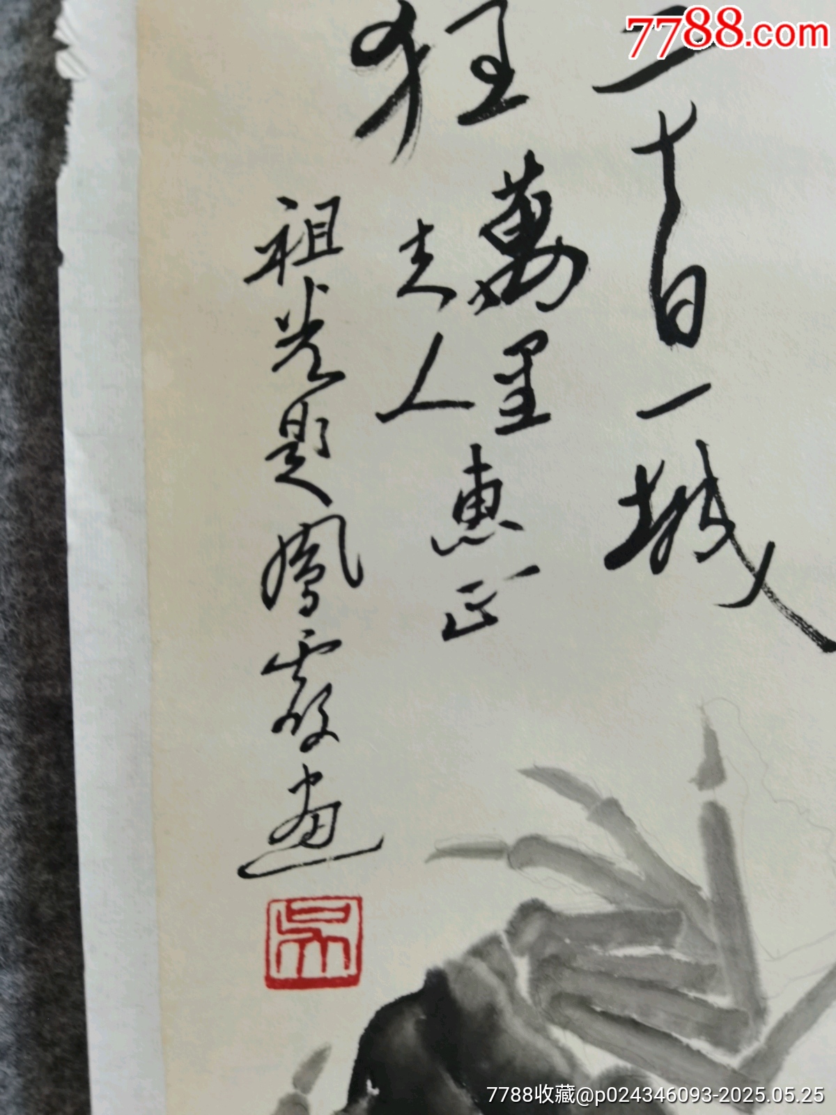 著名的評劇家，新鳳霞，吳祖光合作國畫一幅，萬里舊藏，品相實物請老師個人鑒定看圖片_價格624元_第3張_