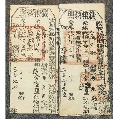 光緒時期古田縣執(zhí)照兩件_