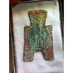 方足布（齊貝）原狀態(tài)