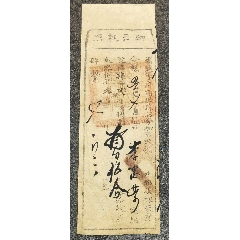 乾隆年建寧府納戶執(zhí)照_