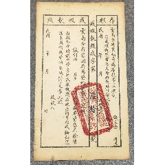 民國時期云南戒吸執(zhí)照_