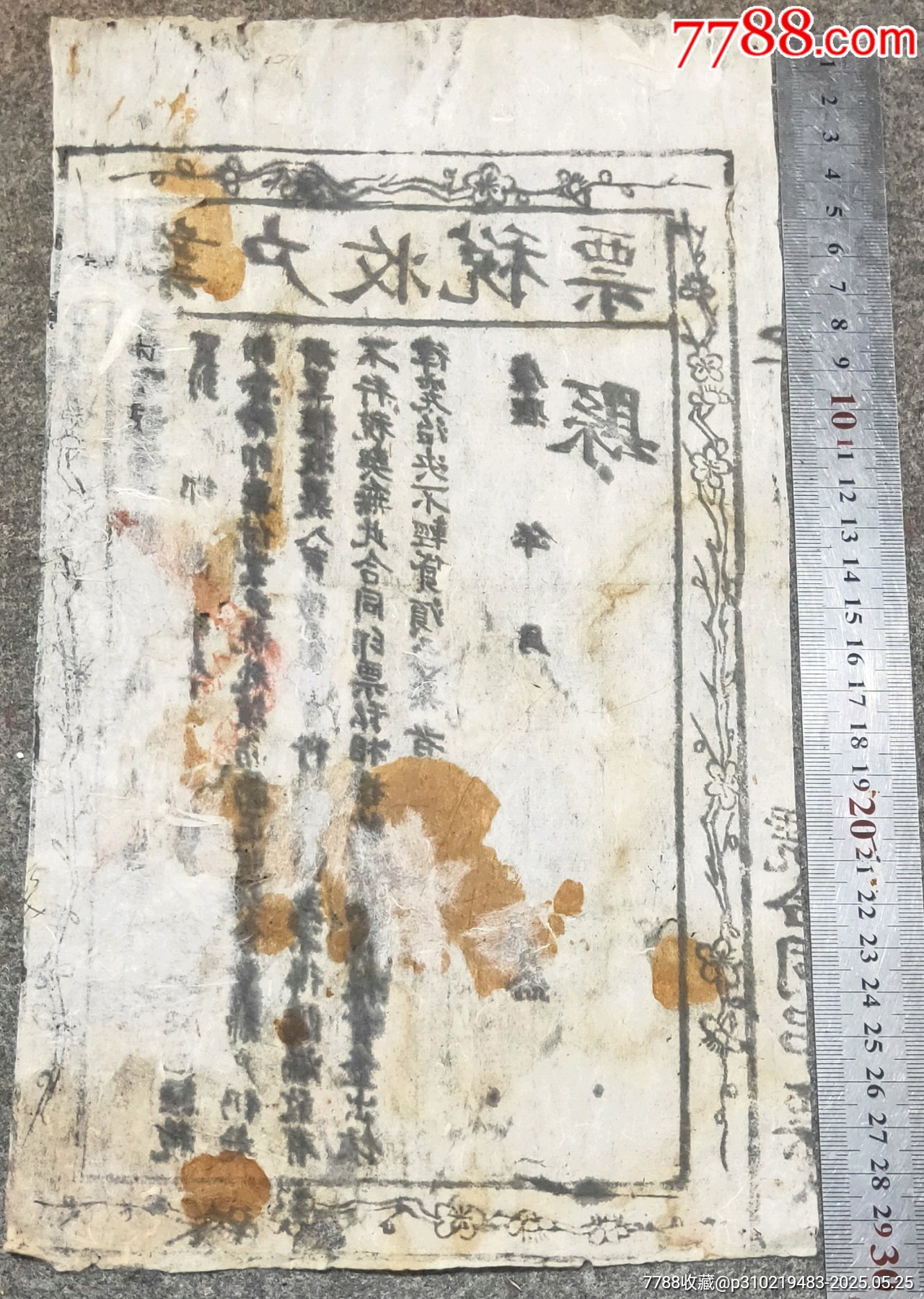 康熙年休寧縣業(yè)戶收稅票_價格62元【古泉閣】_第2張_