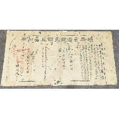 光緒時期古田縣易知單_