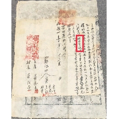 抗日戰(zhàn)爭時期晉冀魯豫邊區(qū)地契_