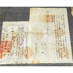 道光年甘肅雙連契_