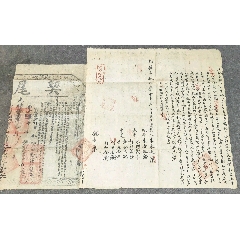 光緒時期歙縣雙連契_