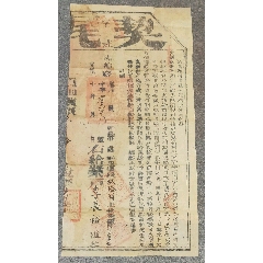 同治年湖廣湖南布政使司湘鄉(xiāng)縣契尾_