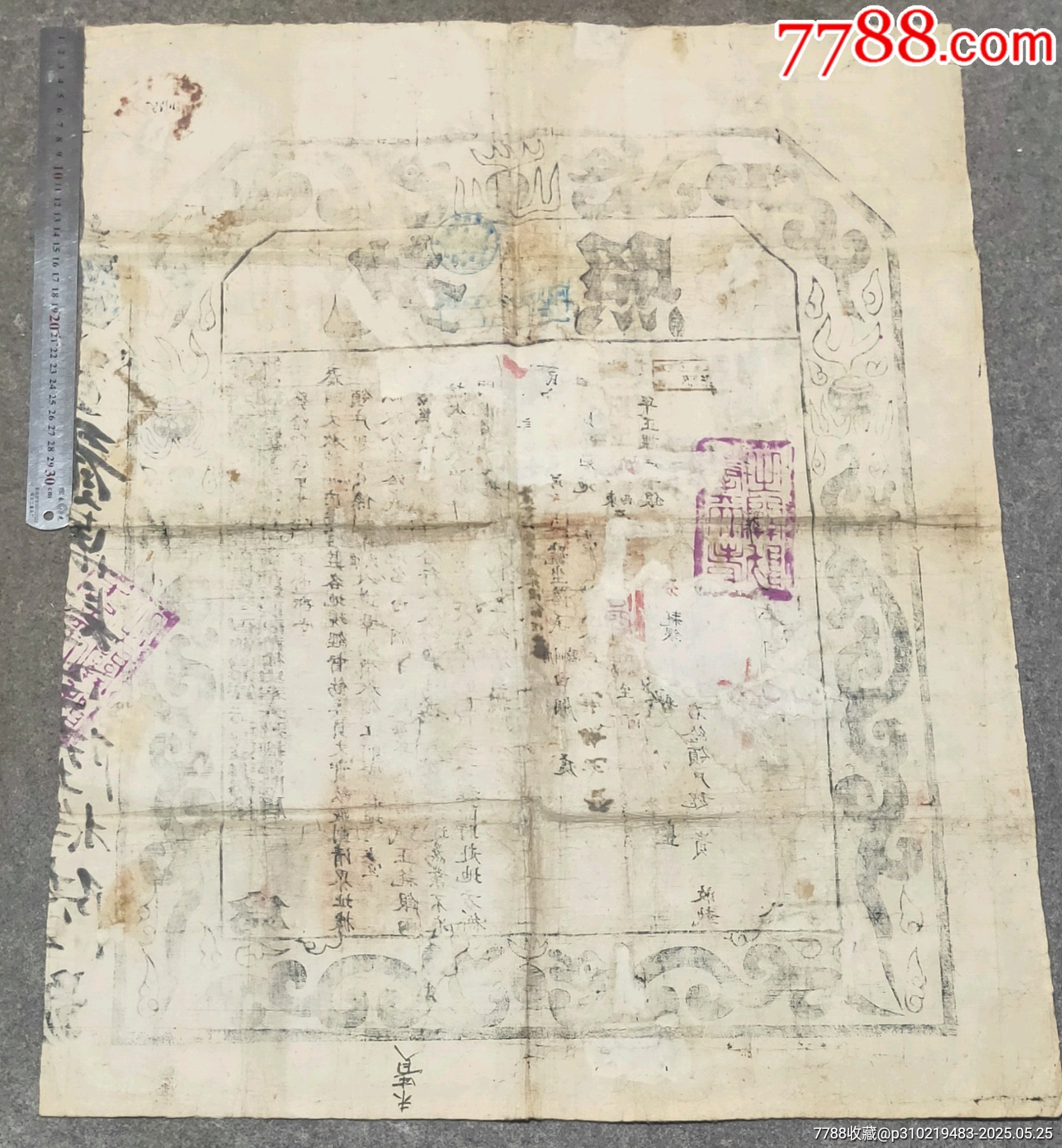 光緒時期東三省大龍執(zhí)照_價格640元【古泉閣】_第4張_