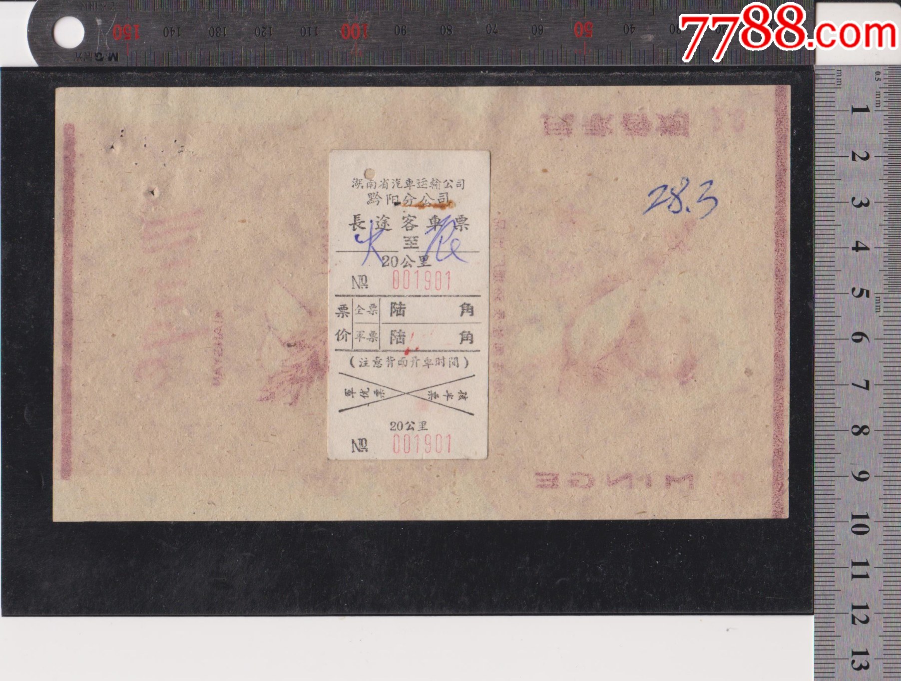 民歌--地方國(guó)營(yíng)、湘西少數(shù)民族婦女彈琴圖、背面貼有汽車票1張_價(jià)格129元_第4張_