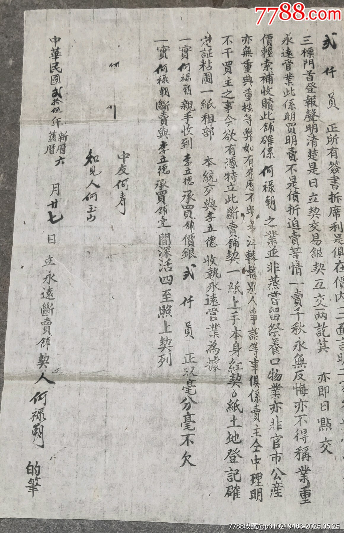 民國時期廣州市賣屋文書_價格80元【古泉閣】_第3張_