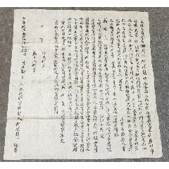 民國時期廣州市賣屋文書_