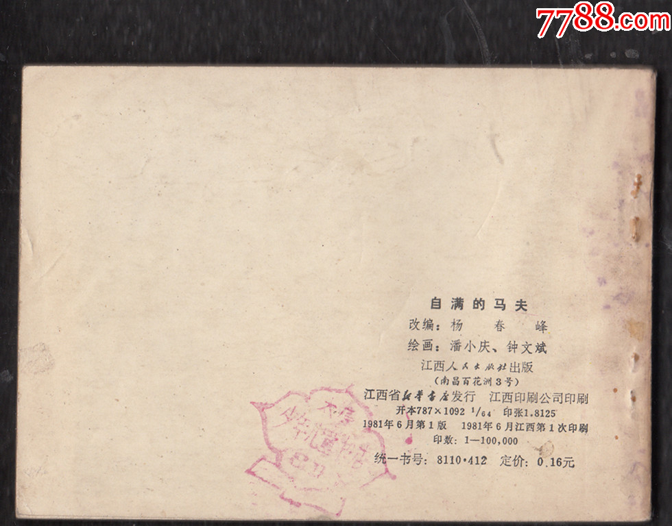 自滿的馬夫_價(jià)格21元_第2張_