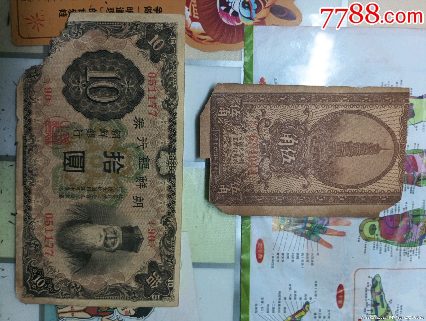 民國紙幣兩張_價格10元【瑞楓貨廊】_第1張_