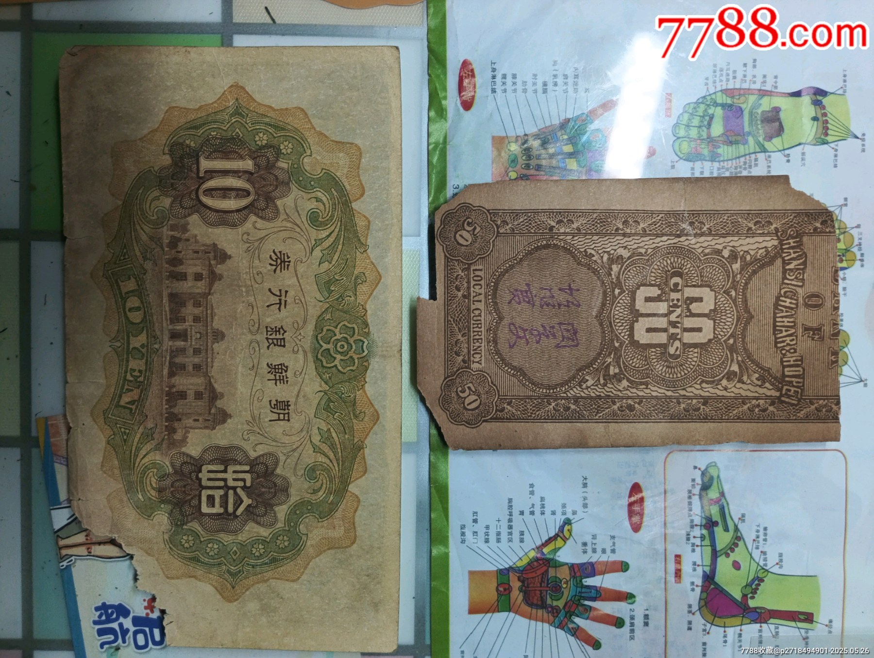 民國紙幣兩張_價格10元【瑞楓貨廊】_第2張_