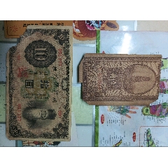 民國紙幣兩張_