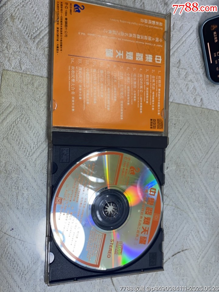 中樂發(fā)燒天碟（3）94新_價(jià)格20元【一線音樂搬運(yùn)工】_第3張_