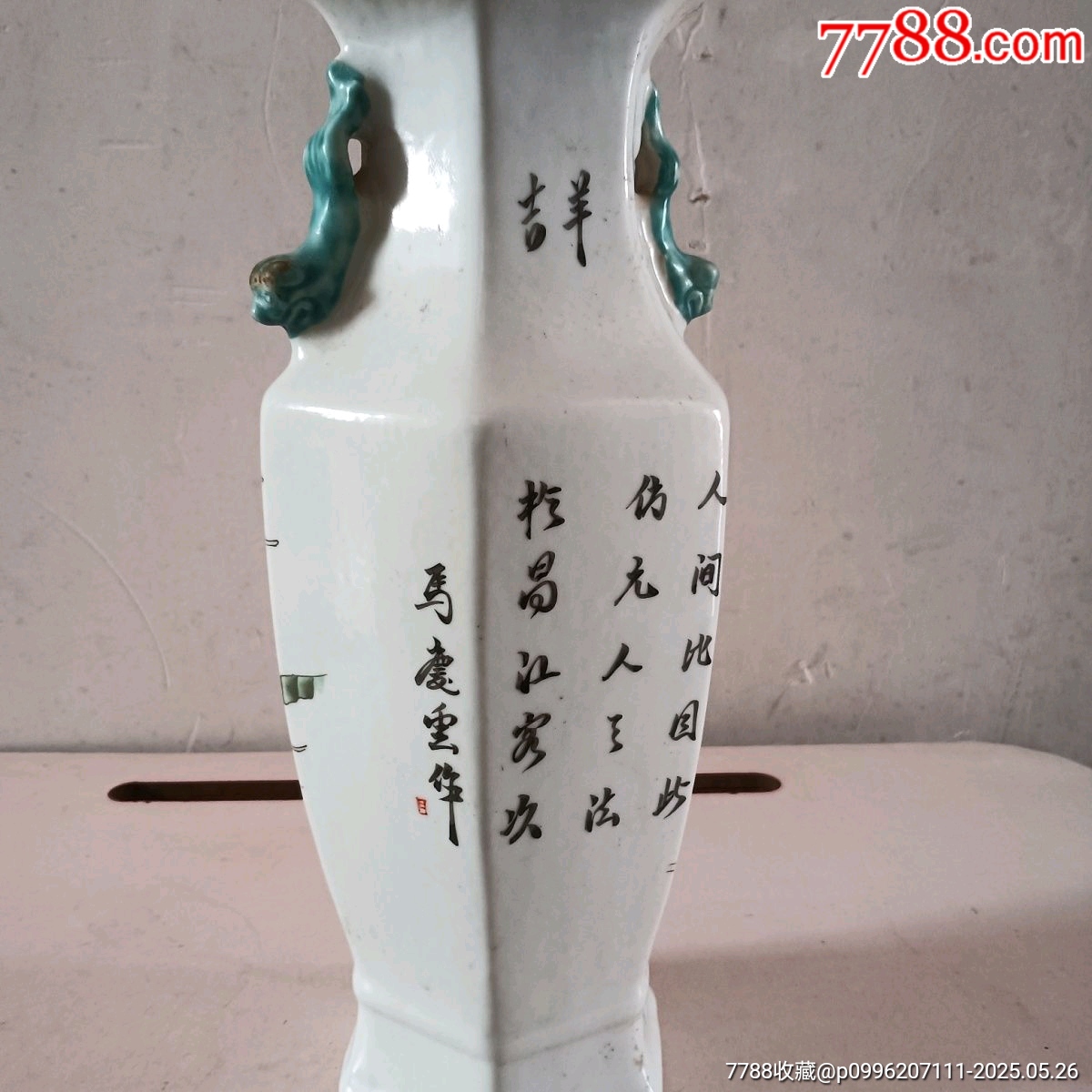 光緒獅子耳六方瓶_價格858元_第2張_