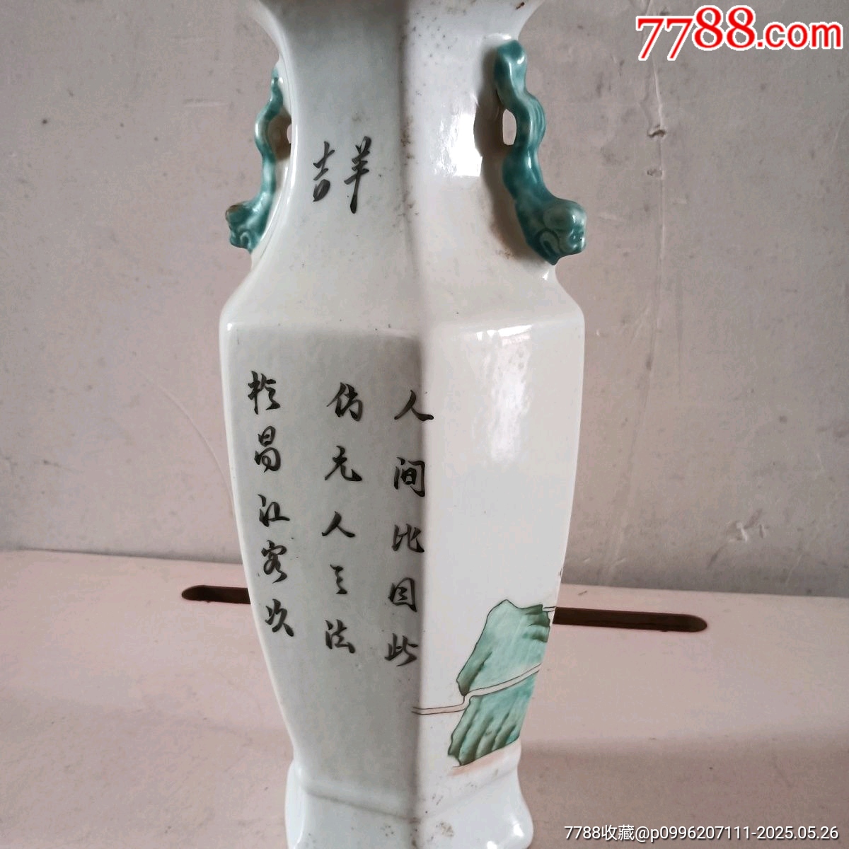 光緒獅子耳六方瓶_價格858元_第8張_