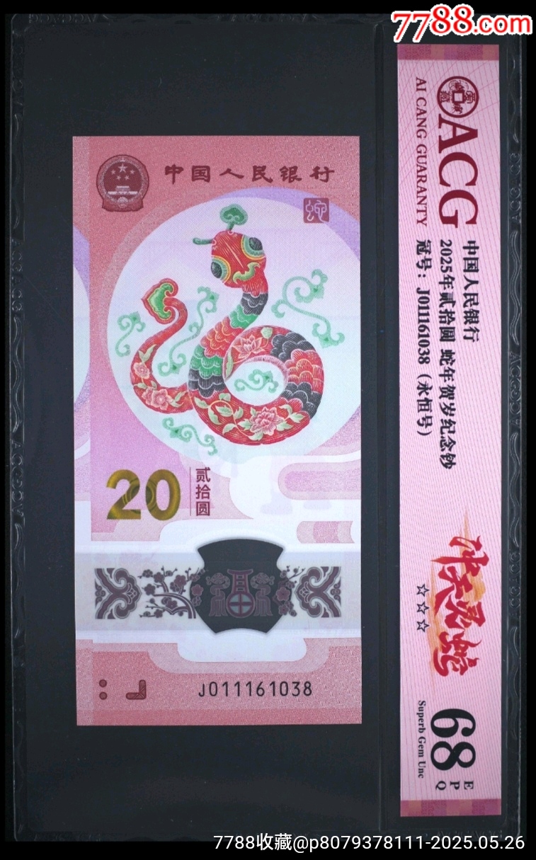 沖天靈蛇☆愛藏68分☆尾8_價格93元_第1張_