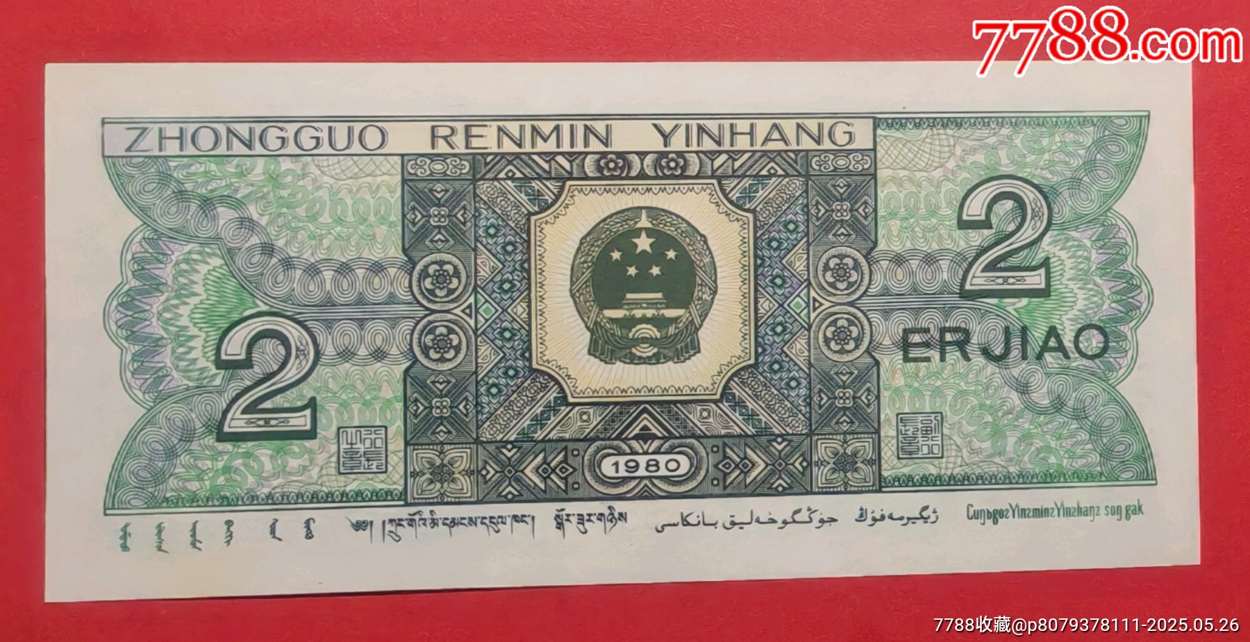金福王☆數(shù)三_價格1元【老精稀真品超市】_第3張_