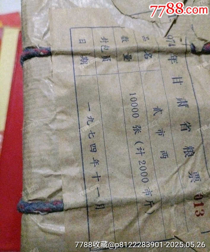 1974年/甘肅省糧票/貳市兩/10000枚最后一包！有意的勿失良機(jī)_價(jià)格1087元_第2張_