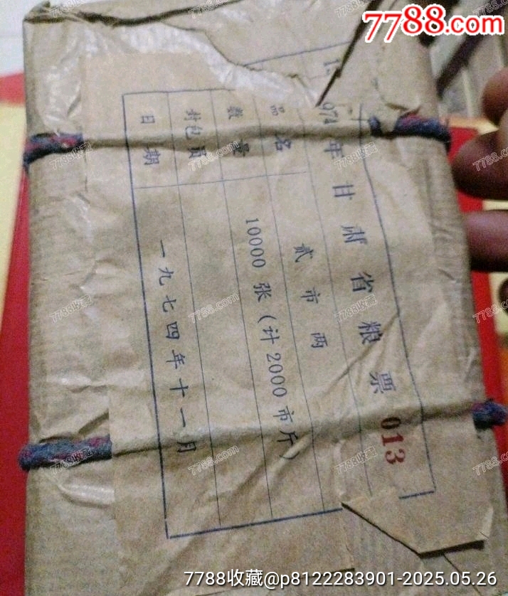 1974年/甘肅省糧票/貳市兩/10000枚最后一包！有意的勿失良機(jī)_價(jià)格1087元_第6張_