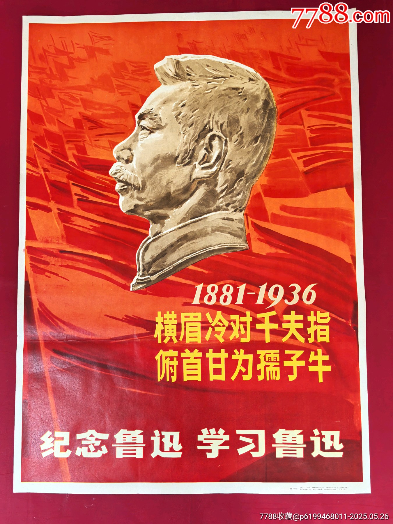 一開，紀(jì)念魯迅學(xué)習(xí)魯迅_價格449元_第1張_