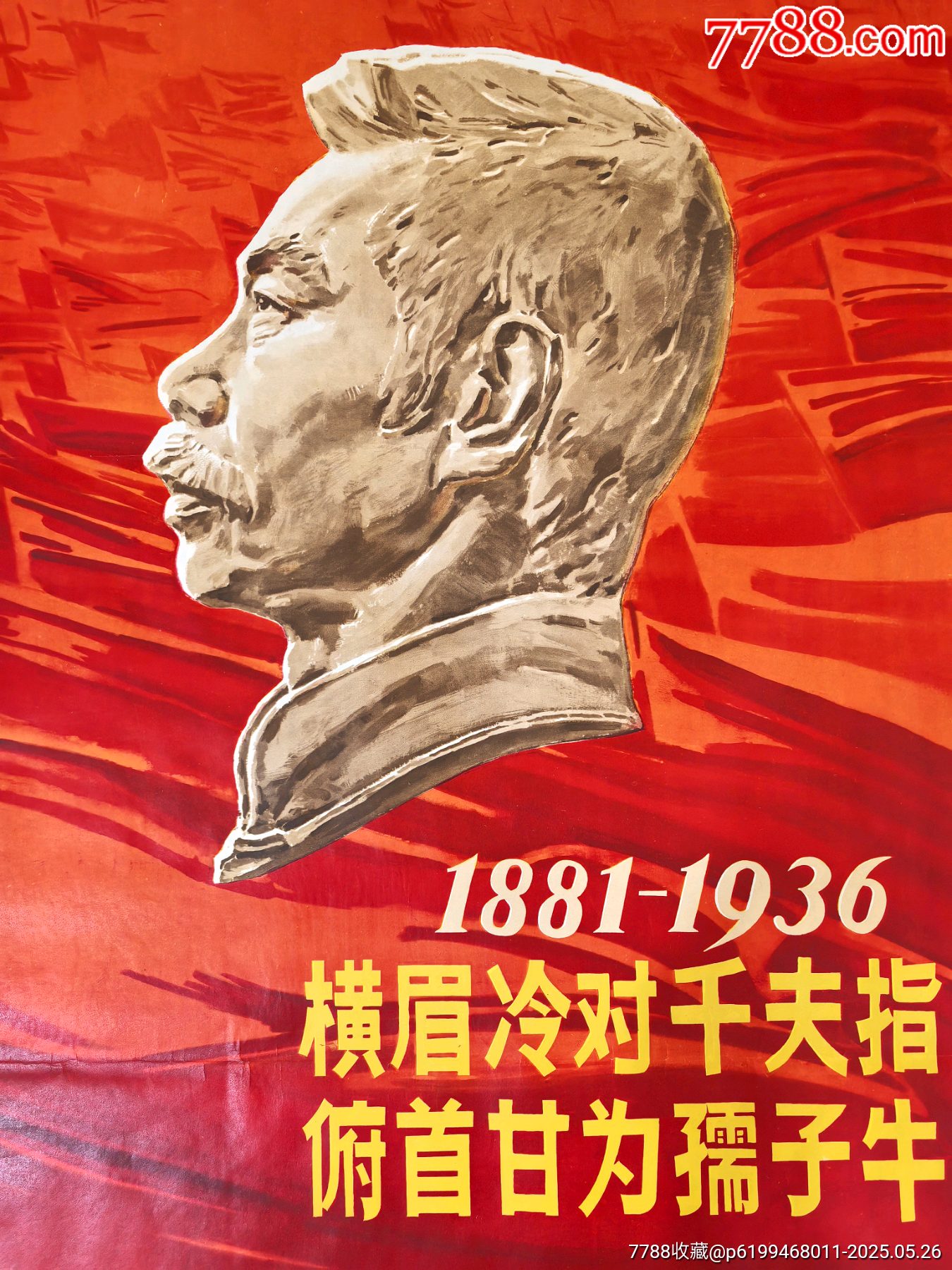 一開，紀(jì)念魯迅學(xué)習(xí)魯迅_價格449元_第2張_