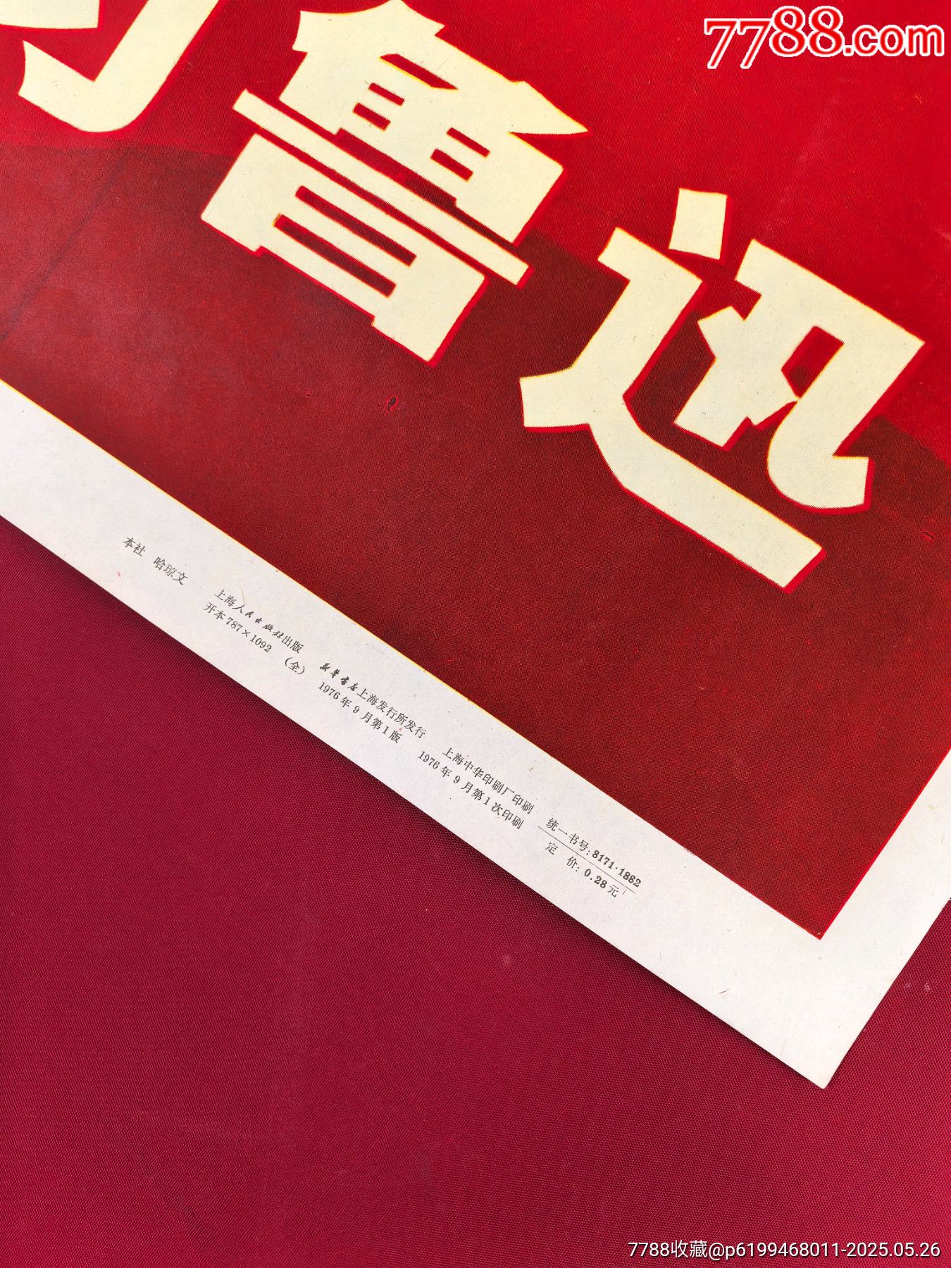 一開，紀(jì)念魯迅學(xué)習(xí)魯迅_價格449元_第3張_