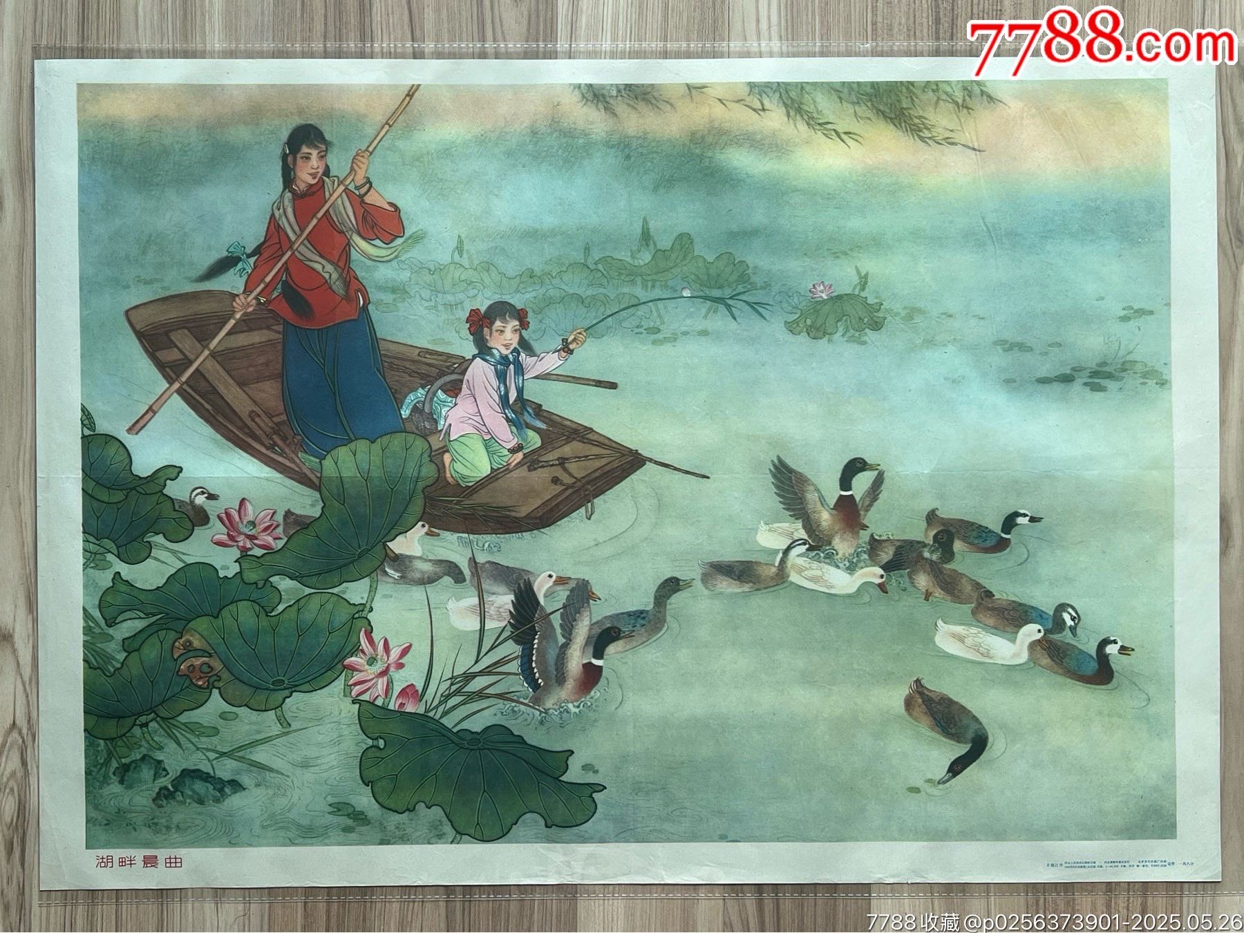 湖畔晨曲（河北63年，稀見）_價(jià)格2750元_第1張_