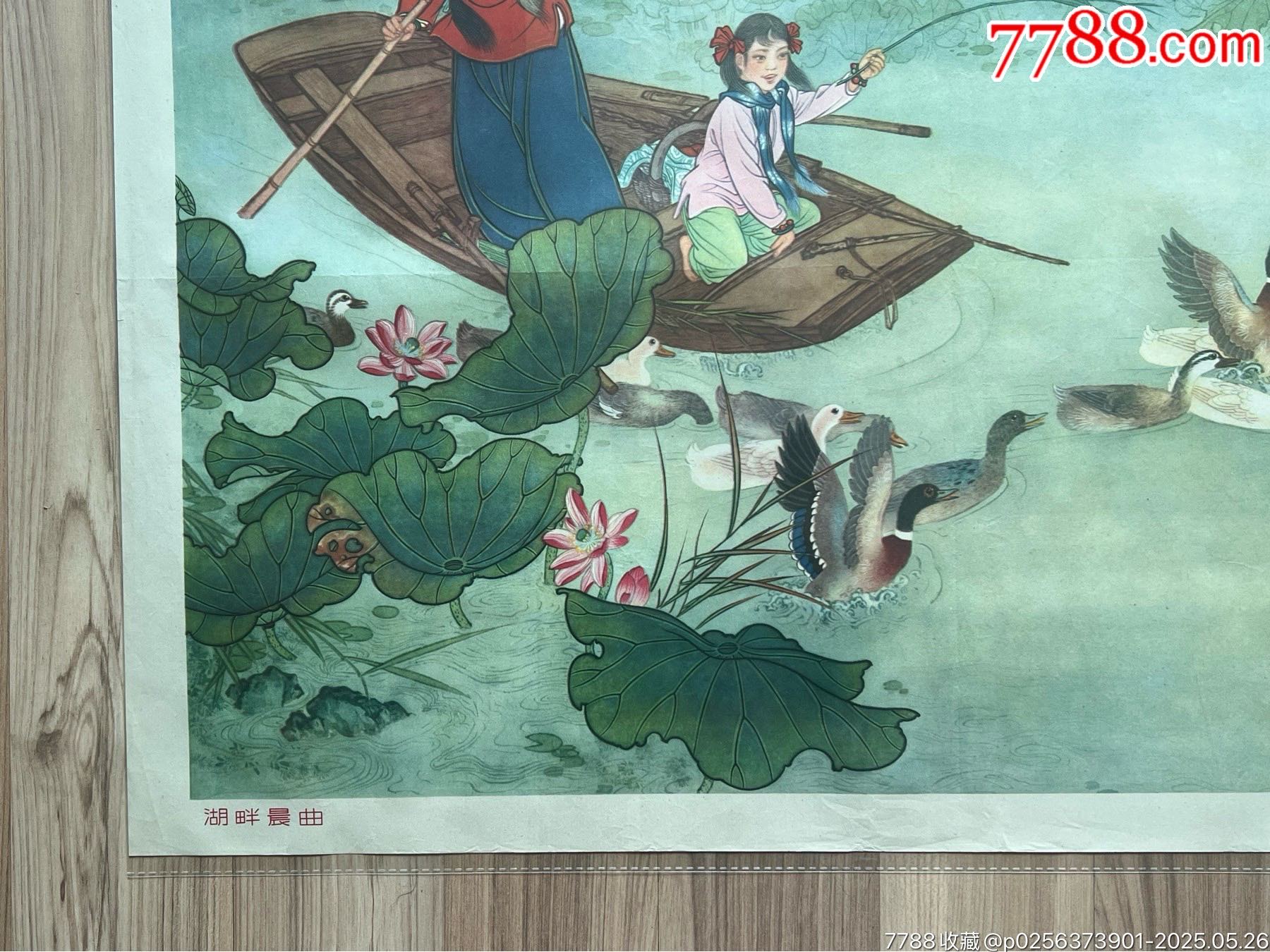 湖畔晨曲（河北63年，稀見）_價(jià)格2750元_第3張_