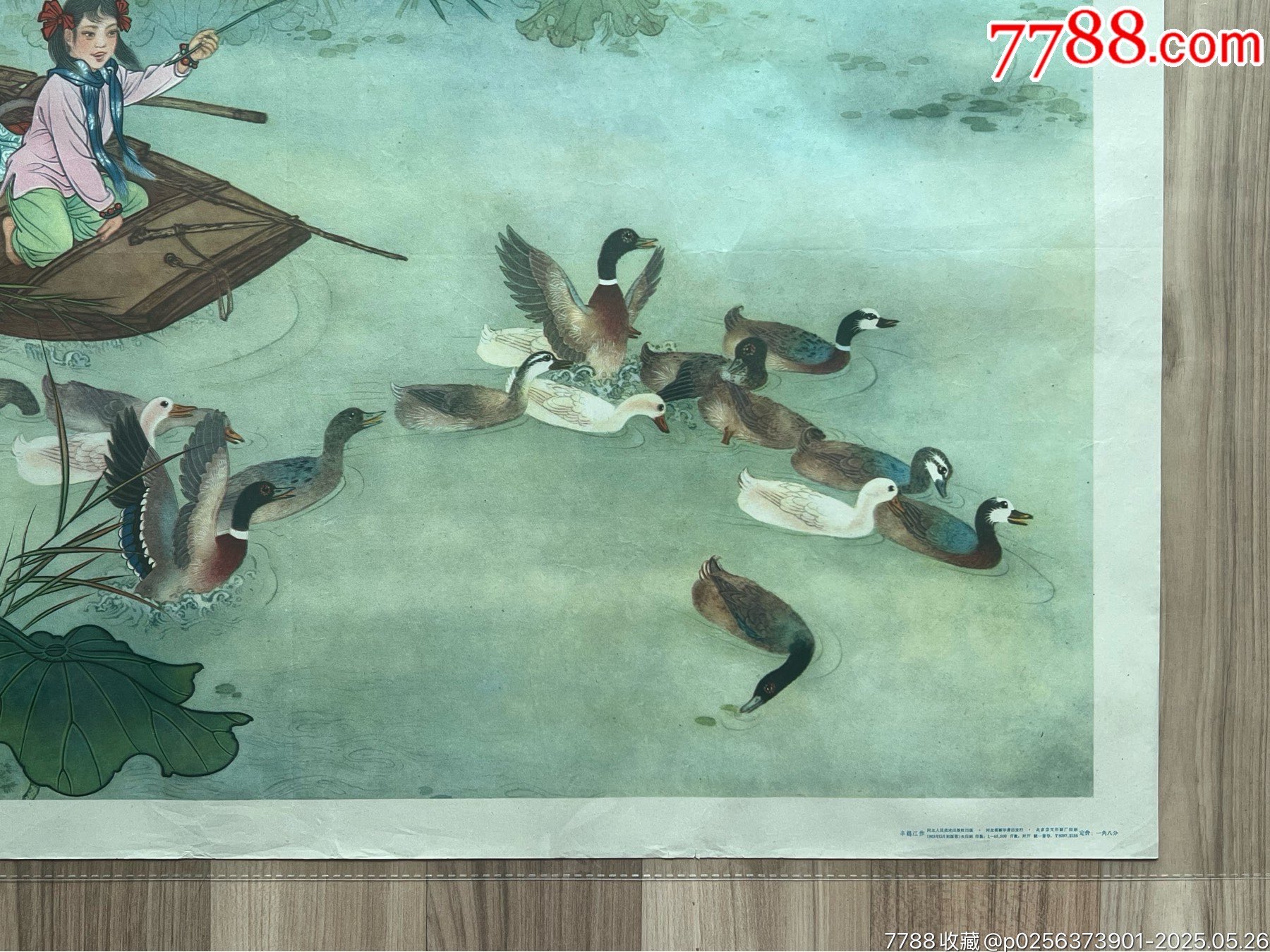湖畔晨曲（河北63年，稀見）_價(jià)格2750元_第5張_