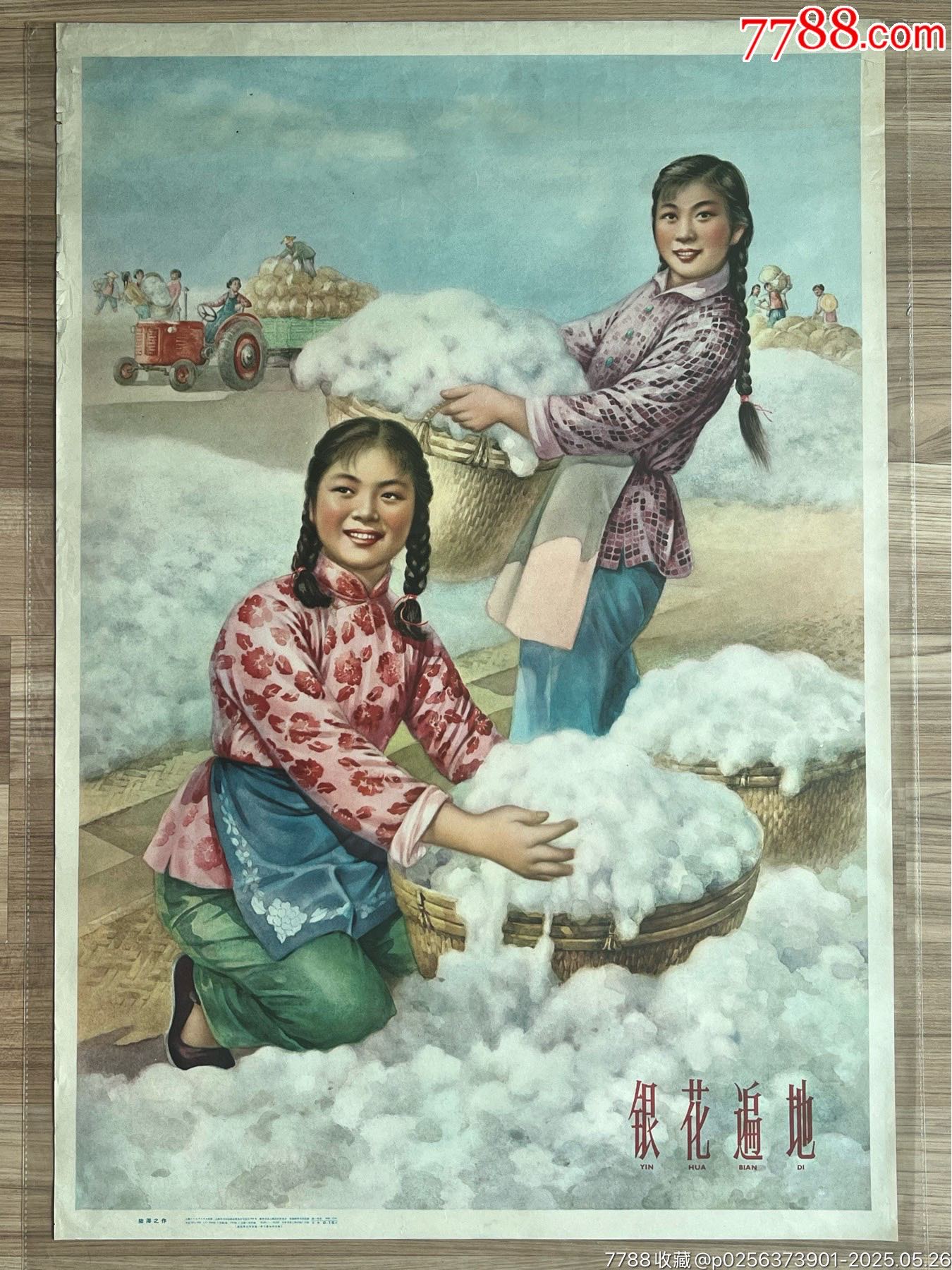 銀花遍地（上海64年，稀見）_價格3050元_第1張_