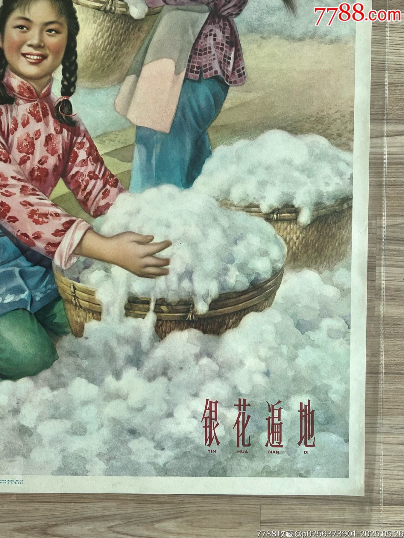 銀花遍地（上海64年，稀見）_價格3050元_第4張_