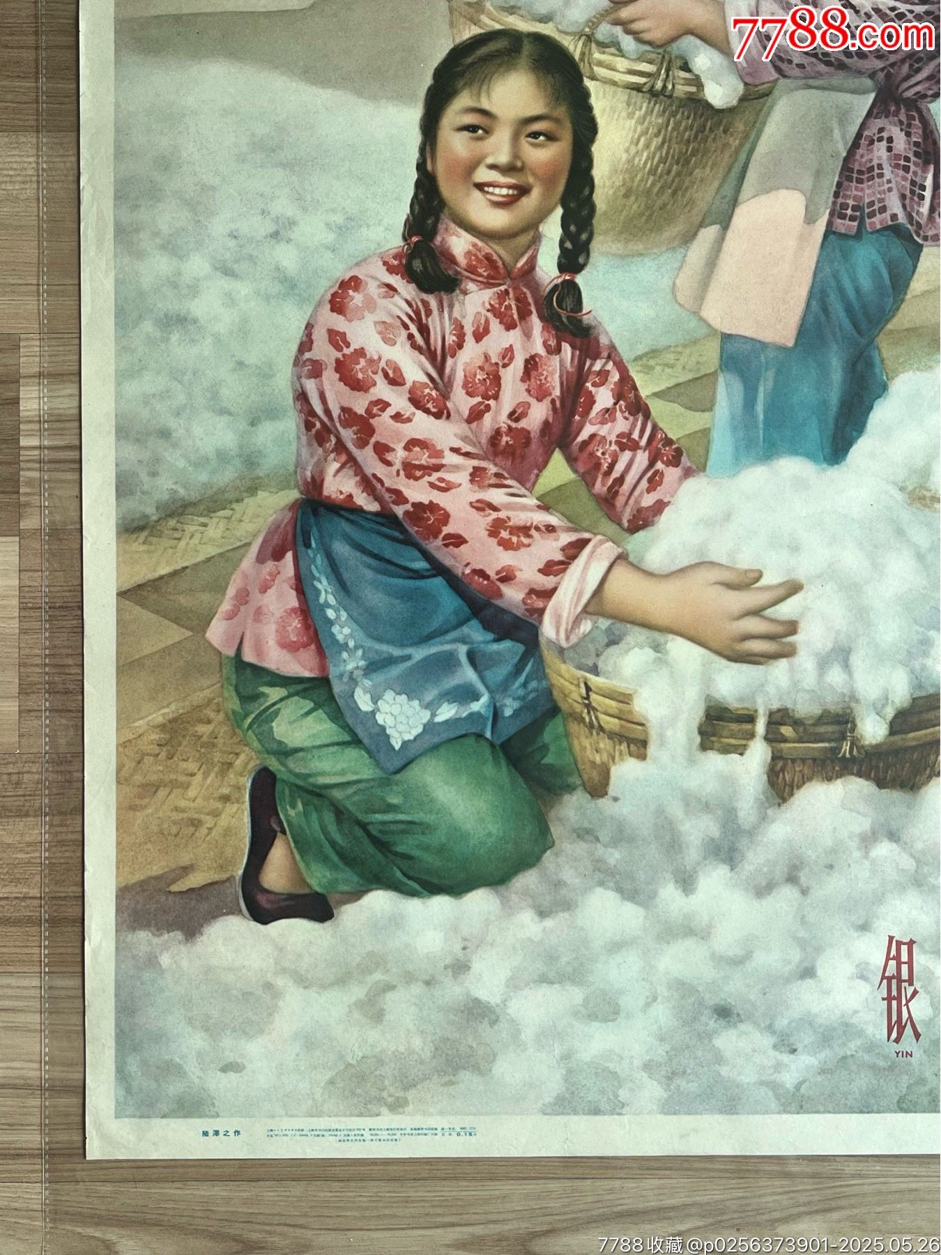 銀花遍地（上海64年，稀見）_價格3050元_第5張_