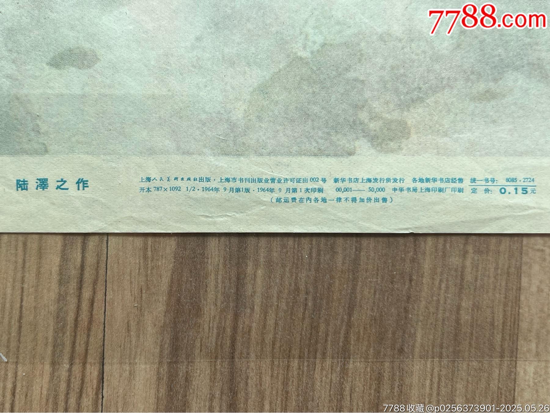 銀花遍地（上海64年，稀見）_價格3050元_第6張_