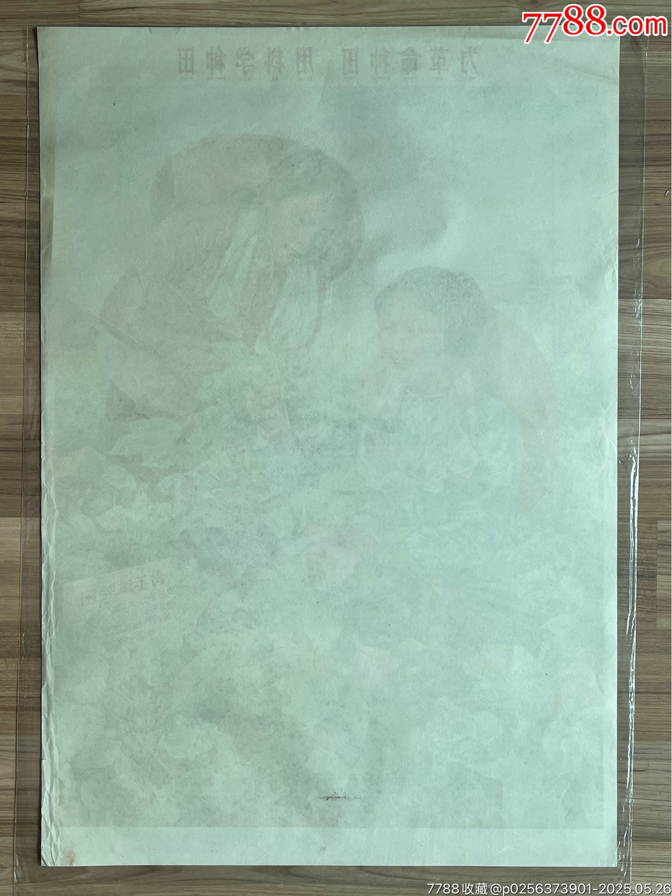 為革命種田……（上海66年，稀見）_價(jià)格3050元_第7張_