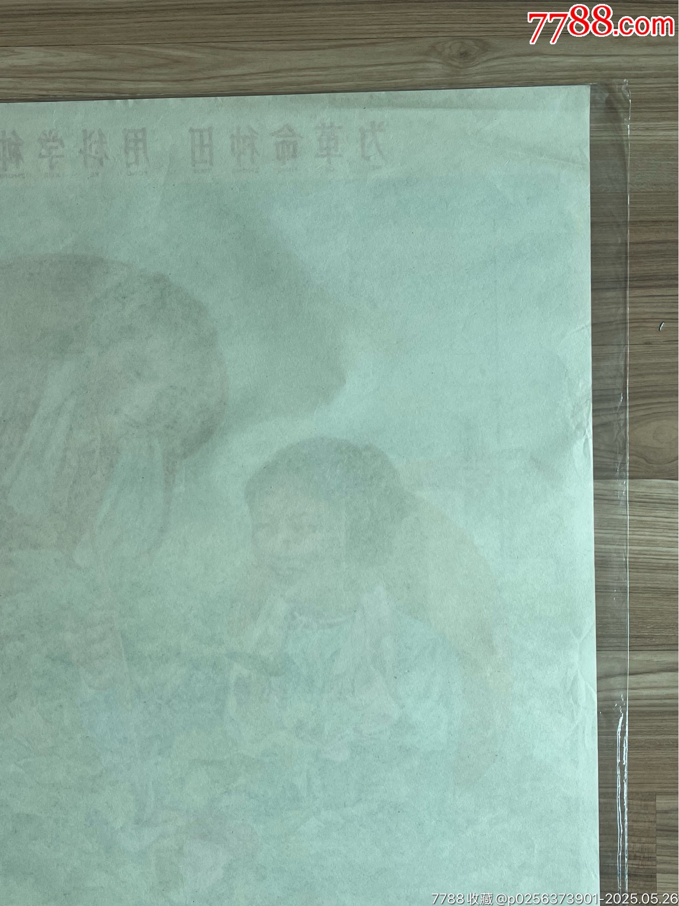 為革命種田……（上海66年，稀見）_價(jià)格3050元_第8張_