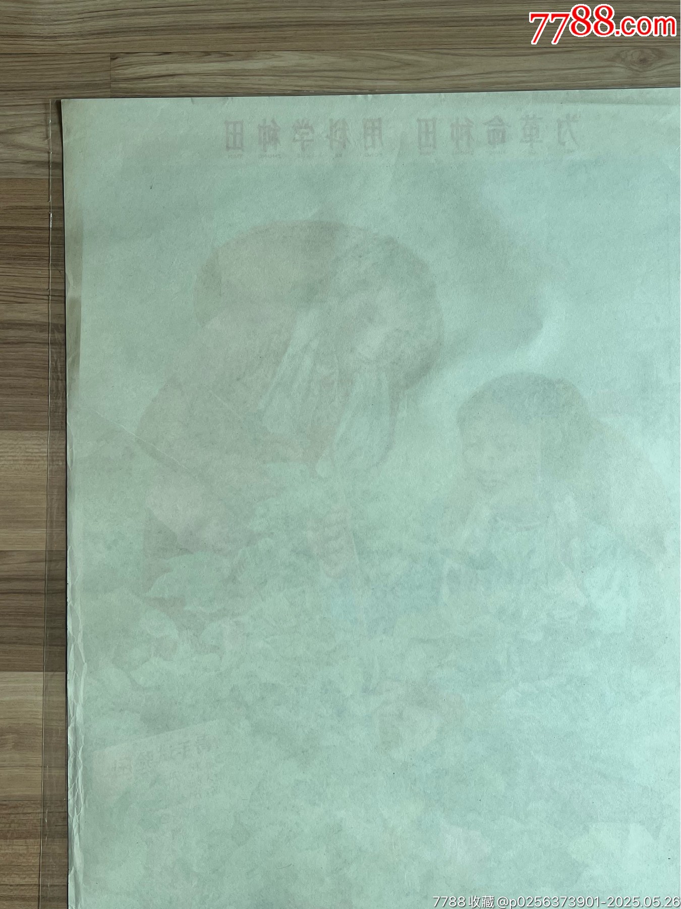 為革命種田……（上海66年，稀見）_價(jià)格3050元_第9張_