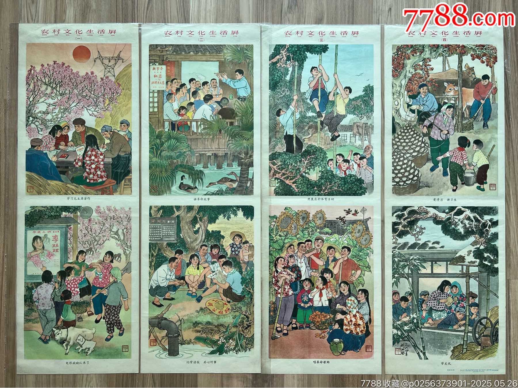 農(nóng)村文化生活屏（劉旦宅作品，上海64年，稀見）_價格4020元_第1張_