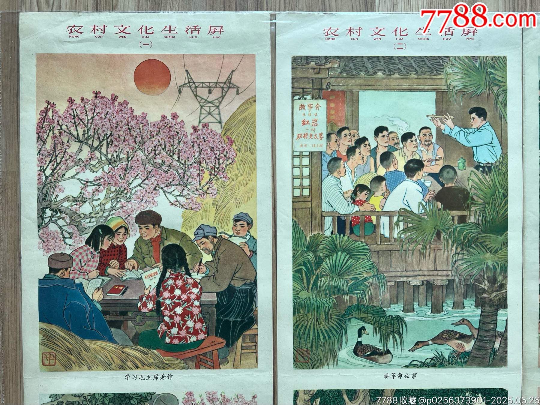 農(nóng)村文化生活屏（劉旦宅作品，上海64年，稀見）_價格4020元_第2張_