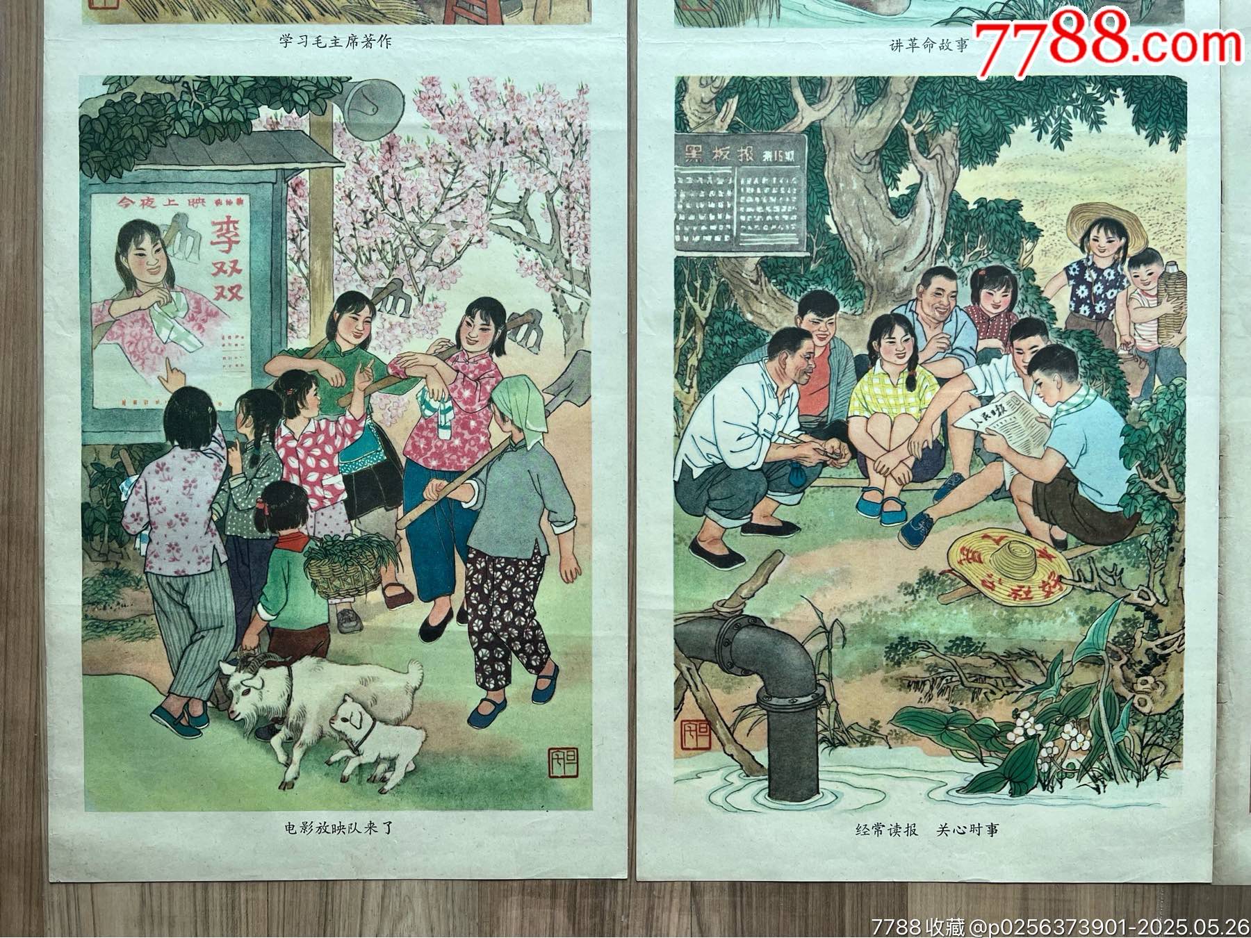 農(nóng)村文化生活屏（劉旦宅作品，上海64年，稀見）_價格4020元_第3張_