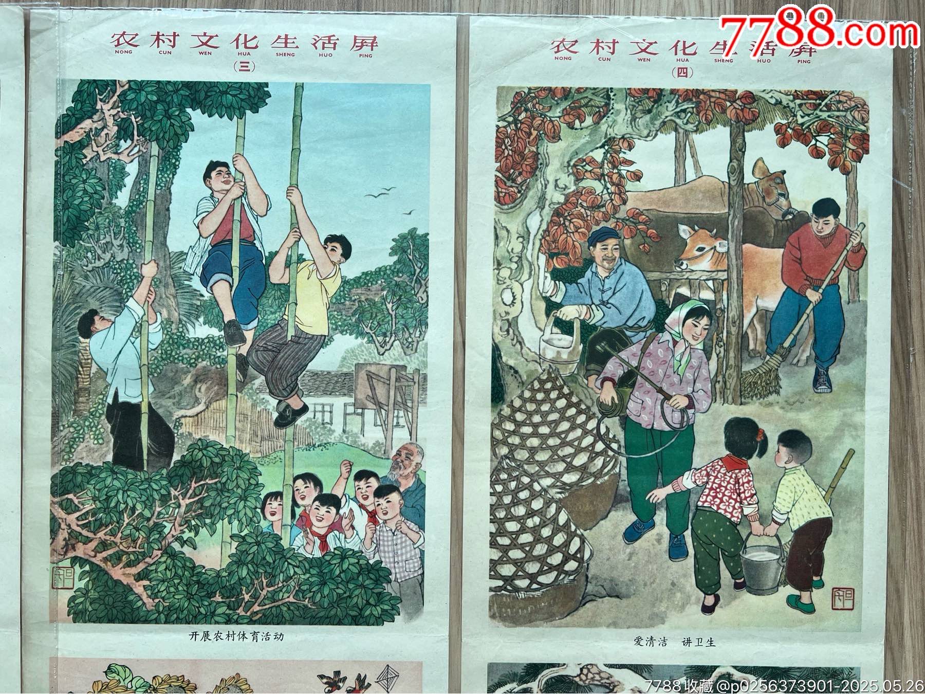 農(nóng)村文化生活屏（劉旦宅作品，上海64年，稀見）_價格4020元_第4張_