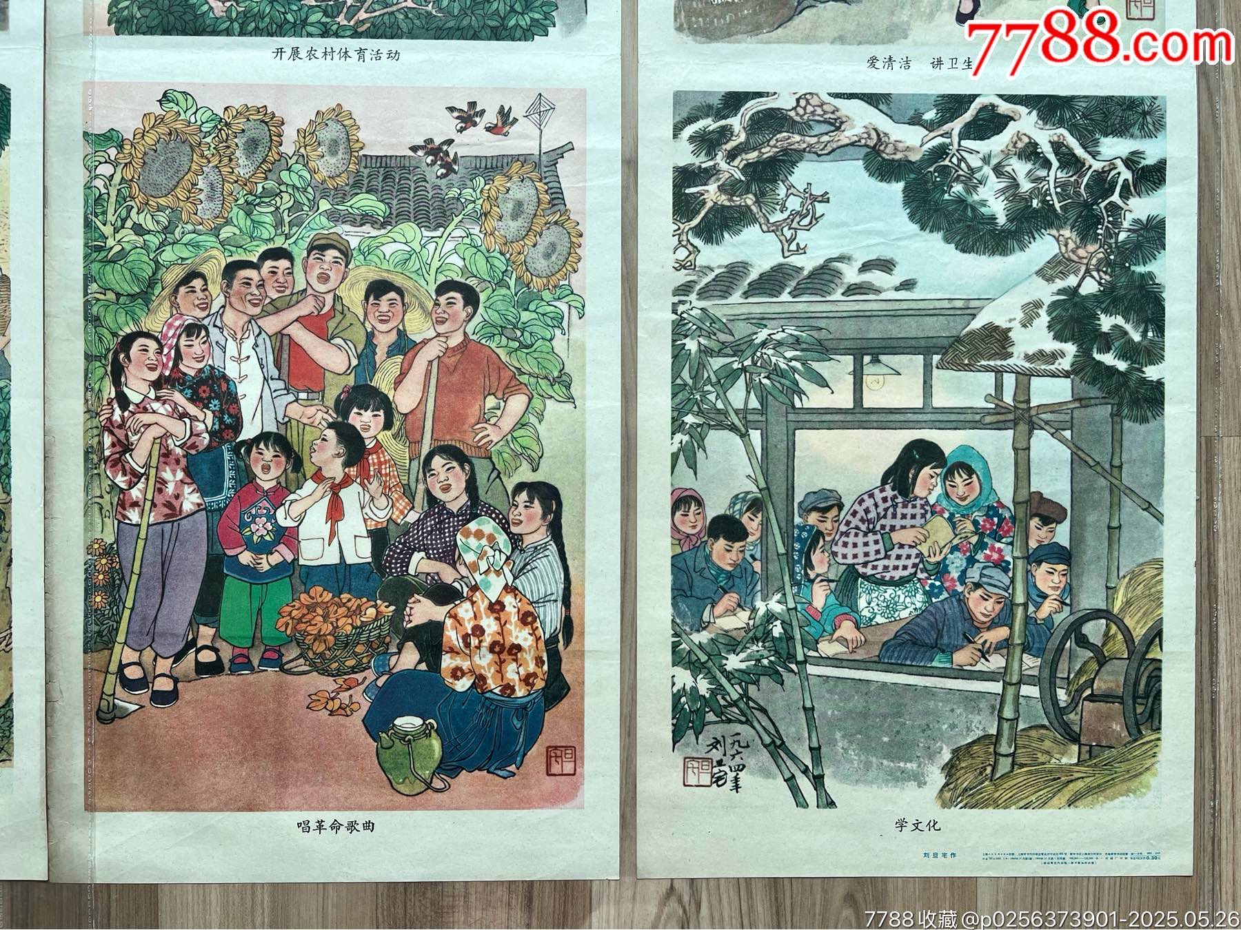 農(nóng)村文化生活屏（劉旦宅作品，上海64年，稀見）_價格4020元_第5張_