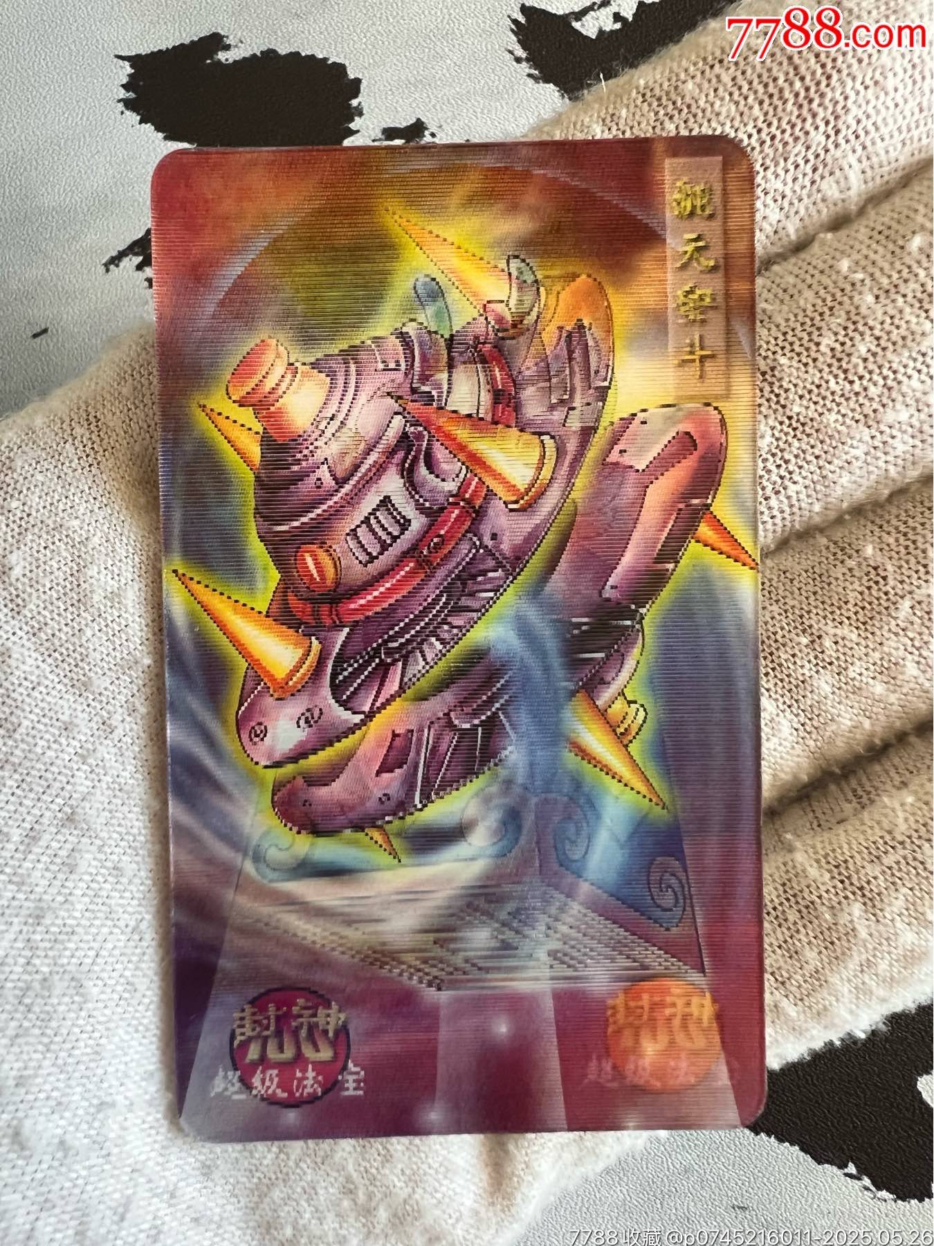 小當(dāng)家封神法寶變幻卡（稀少卡）_價(jià)格145元_第3張_